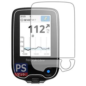 PDA工房 FreeStyleリブレ Reader 用 PerfectShield 保護 フィルム  反射低減 防指紋 日本製
