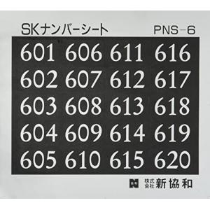 新協和 ナンバーシート番号 文字:601~620 PNS-6