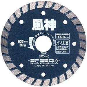 スピーディア ダイヤモンドカッター風神 FZ-6
