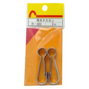WAKI 特大ナスカン R-303 2個入り