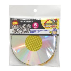 高儀 Sun Garden 防鳥ギラギラディスク 5枚組
