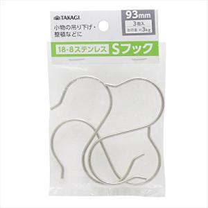 高儀 TAKAGI ステンレスSフック 93mm 3本組