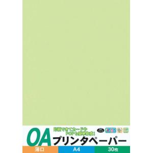 エヒメ紙工 プリンタペーパー OAPU-YG30S 薄口 若草 A4 30枚入