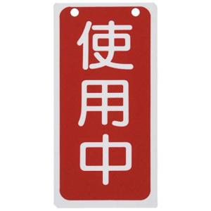 コクゴ バルブ標示板 特15-75