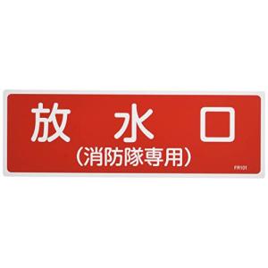 コクゴ 消火器具標識 FR101