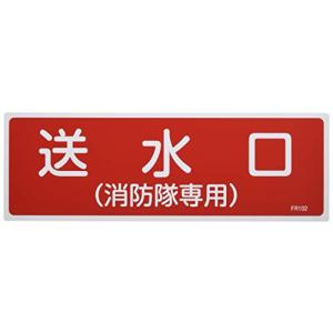 コクゴ 消火器具標識 FR102