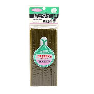 ビニタイ 園芸用 15cm カット品 200本入り/袋 深緑  コチョウラン用 QA-154-109 共和 ビニールタイ 農業