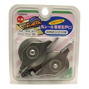 マツ六 ステンレス製戸車 丸型 36ミリ 7235042