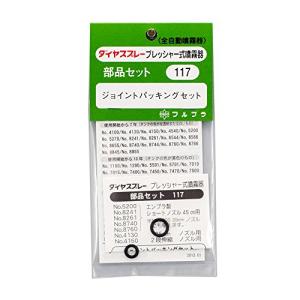 フルプラ ジョイントパッキン NO.117