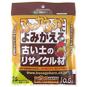 花ごころ 古い土のリサイクル材 0.5L