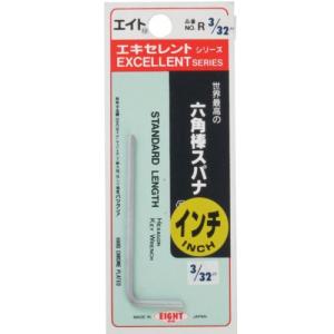 エイト エキセレント 六角棒スパナ  3/32インチ R-3/32