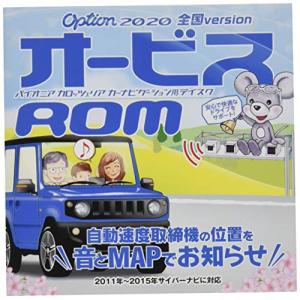 カロッツェリア 楽ナビ/サイバーナビ用 オービスデータ Option オービスROM 2020全国版 CNAD-OP21