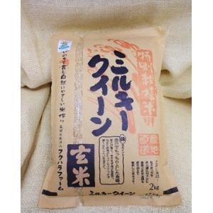 特別栽培米 ミルキークイーン 2キロ 玄米 令和5年産 フクハラファーム 滋賀県 彦根　国産100％