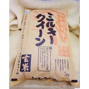 特別栽培米 減農薬 ミルキークイーン 5キロ 玄米 令和5年産 フクハラファーム 滋賀県 彦根