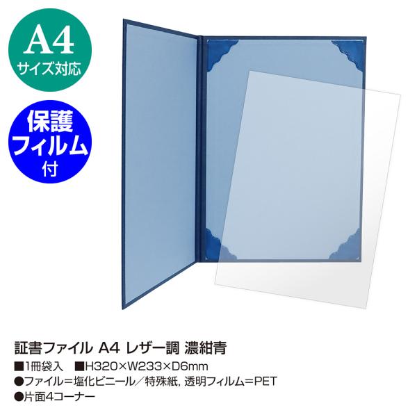 ササガワ　証書ファイル A4 レザー調 濃紺青 卒園 卒業 授与 賞状ファイル 1冊入　10-600...