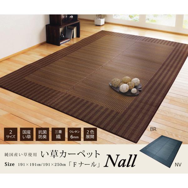 Fナール 普通版正方形 製品 BR 191X191　1051180063604