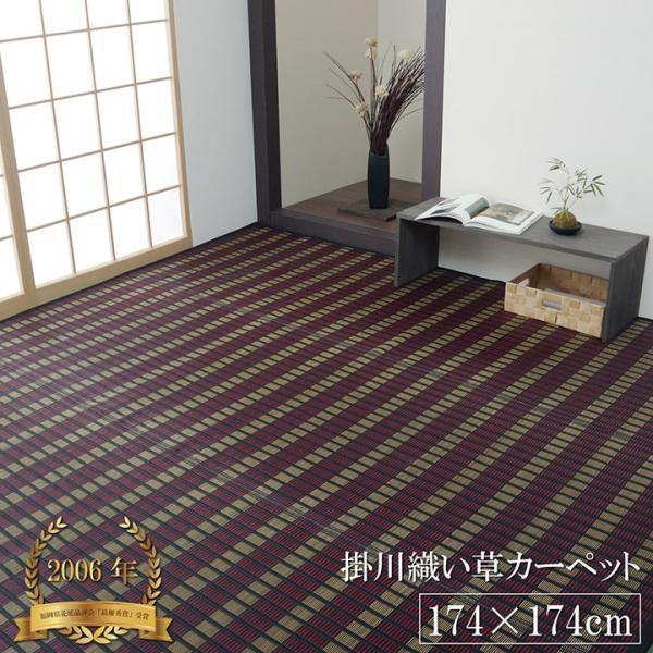 鍋島 江戸間2畳 製品 BK 174X174　1080360030202