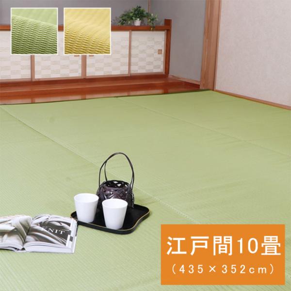 ファーム 製品 江戸間10畳 BE 352X435　1090250021402