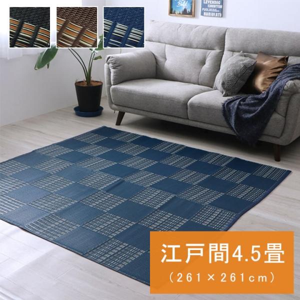 ウィード 製品 江戸間4.5畳 BK 261X261　1090280031102