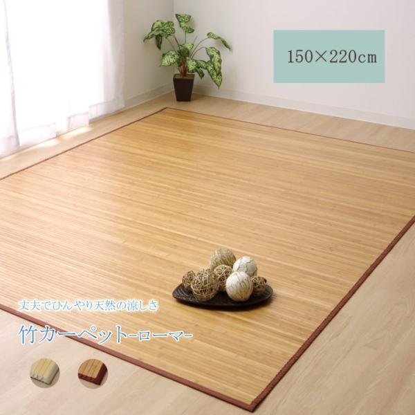 ローマ 製品 丸巻 LBR 150X220　1100130160101