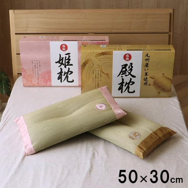 殿 平枕 製品 30X50　1122230016301