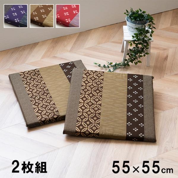 モダン 生地座布団 2P BL 55X55　1130090041905