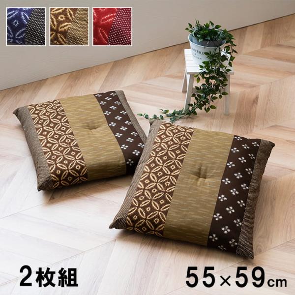 モダン 生地座布団 2P BL 55X59　1130090042005