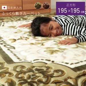 シャルマン F 正方形 敷 GN 195X195　1161691121309