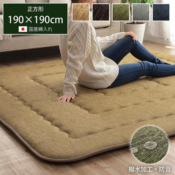 モデルノ F 正方形 敷 BE 190X190　1161730020809