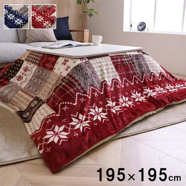 リーチェ NV 195×195cm　1171400198060