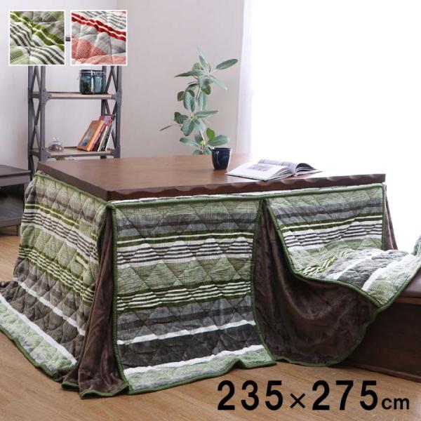 こたつ布団 長方形 ハイタイプ用 カジュアル ストライプ柄 【グリーン】 約235×275 6823...