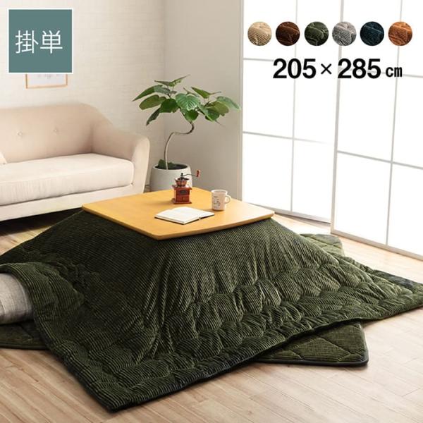 こたつ布団 長方形 無地 コーデュロイ調 【オレンジ】 約205×285 6840429