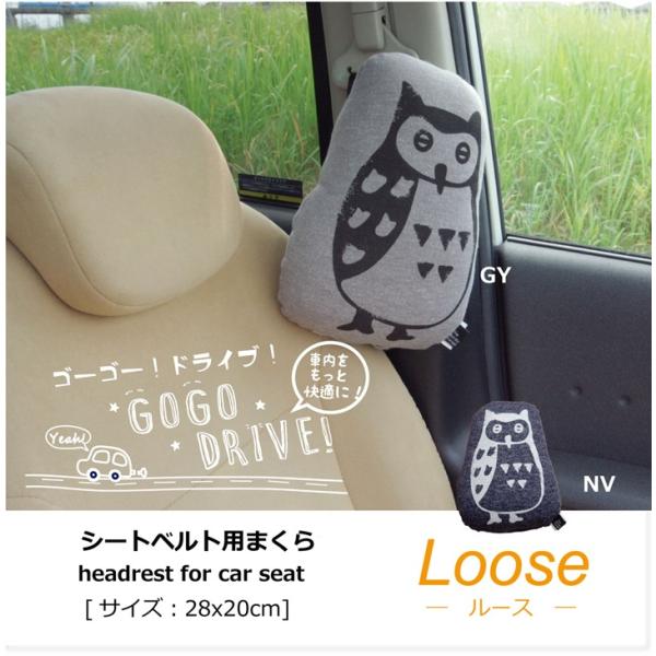 ルース 製品 シートベルト枕 NV 20X28　1230240190902