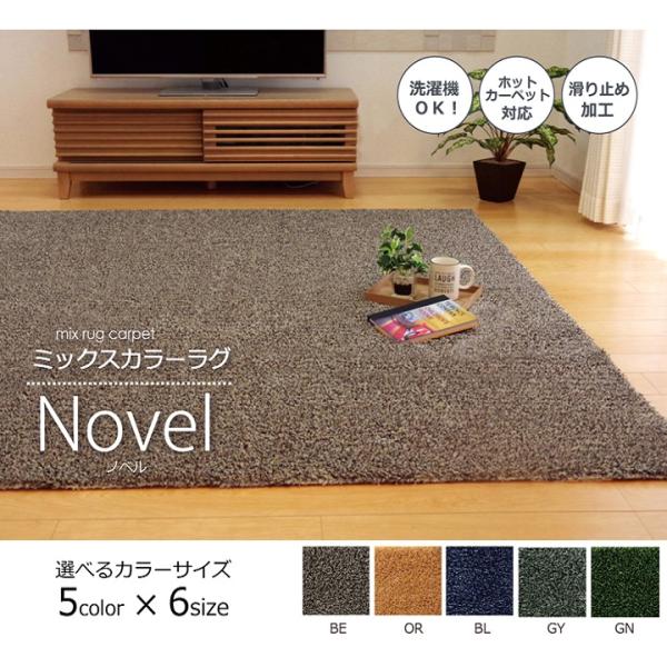 ノベル ロングラグ 製品 BL 140X340　1280480040203