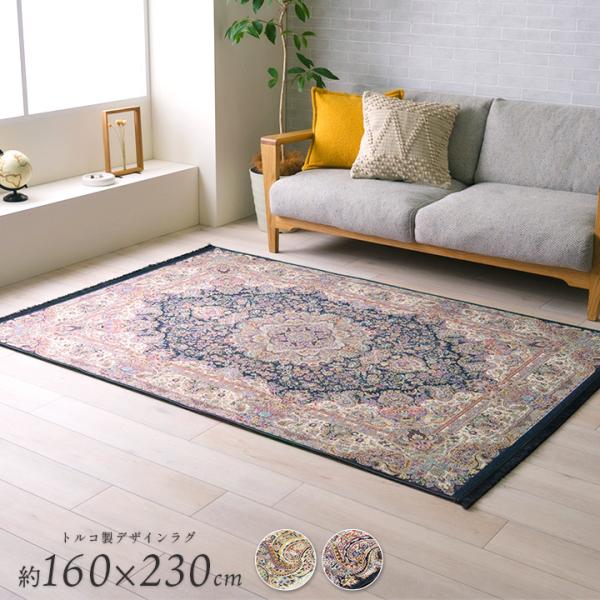 アンカラ 製品 約2畳用 BE 160X230　1294960027132