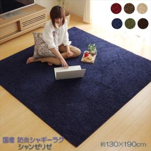 シャンゼリゼ 1.5畳 製品 WI 130X190　1340790281203