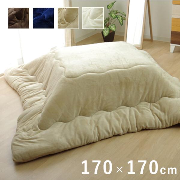 【丸】こたつ掛「フラン」【TAF-01-IV】 170X1　1380000002859