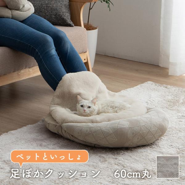 マスクロス ペットと足ぽか 製品 GBE 60X60　1410330026442