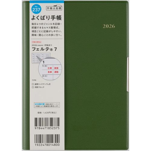 【全国送料無料】　高橋書店　（２３７）フェルテ７　B6　郵便受けに投函　日本製　181167　ゆうパ...
