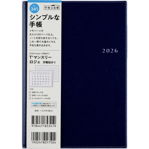 【全国送料無料】　高橋書店　（３４１）Ｔ’マンスリーロジェ　B6　郵便受けに投函　日本製　18122...