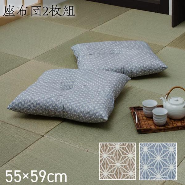 座布団 洗える 銘仙判 日本製 入 盆 和室 洋室 和柄 麻の葉 【ブルー】 約55×59 同色2枚...