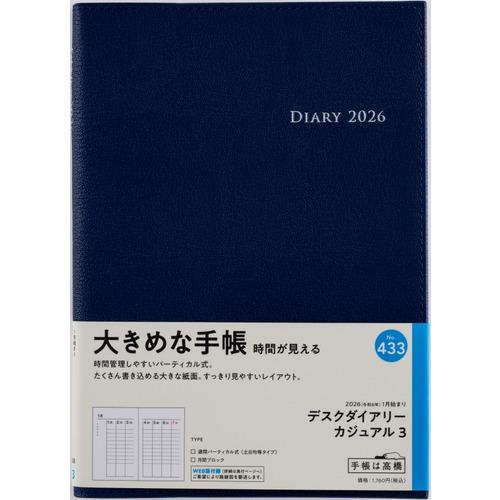 【全国送料無料】　高橋書店　（４３３）デスクダイアリーカジュアル３　A5　郵便受けに投函　日本製　1...