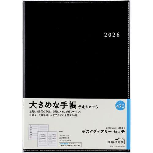 【全国送料無料】　高橋書店　（４７３）デスクダイアリーセッテ　A5　郵便受けに投函　日本製　1813...