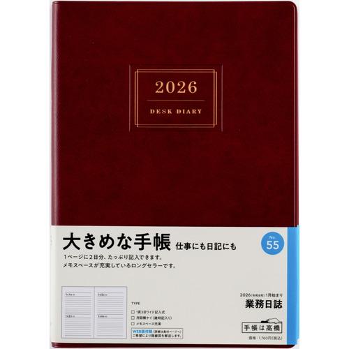 【全国送料無料】　高橋書店　（５５）業務日誌　A5　郵便受けに投函　日本製　181381　ゆうパケッ...