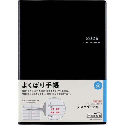 【全国送料無料】　高橋書店　（６０）デスクダイアリー　A5　郵便受けに投函　日本製　181425　ゆ...