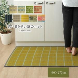 キッチンマット 270 国産い草 シンプル 『チ...の商品画像