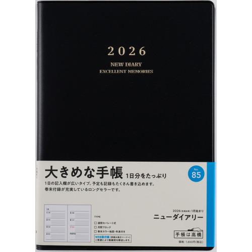【全国送料無料】　高橋書店　（８５）ニューダイアリー　A5　郵便受けに投函　日本製　181444　ゆ...