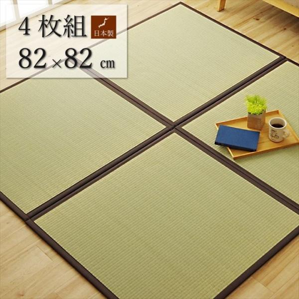 純国産 い草 日本製 置き畳 ユニット畳 和室 【ブラウン】 約82×82×1.7(4枚1入) 軽量...