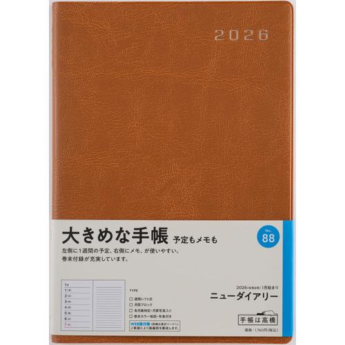 【全国送料無料】　高橋書店　（８８）ニューダイアリー　A5　郵便受けに投函　日本製　181446　ゆ...