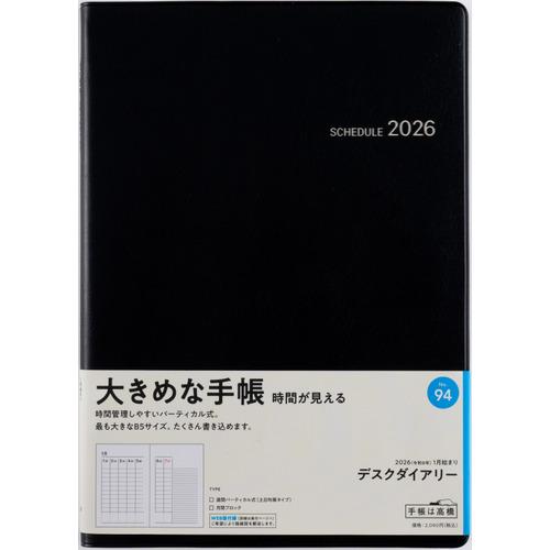 【全国送料無料】　高橋書店　（９４）デスクダイアリー　B5　郵便受けに投函　日本製　181452　ゆ...